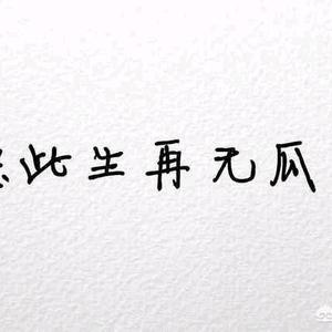 用户9005020087131放过自己头像