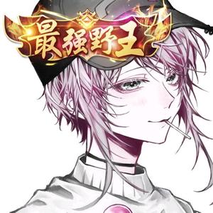 心碎野王.头像