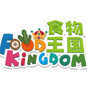食物王国