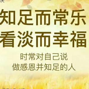 守望幸福(请不要连赞,谢谢)头像