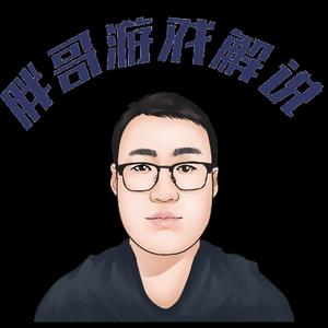 胖哥游戏解说头像
