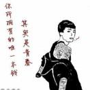 纯爷们儿…头像