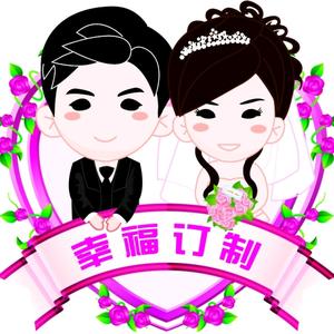 幸福订制婚庆头像