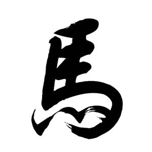 马氏有郎名小二头像