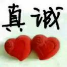 知足常乐