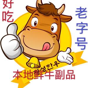 宏兴老牌牛肉店头像