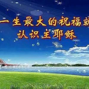 喜乐的心
