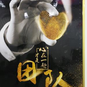 明天你好我叫干不倒