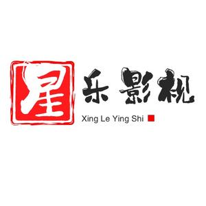 星乐影视(剪辑)