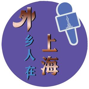 外乡人在魔都头像