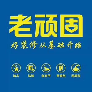 老顽固防水logo图片