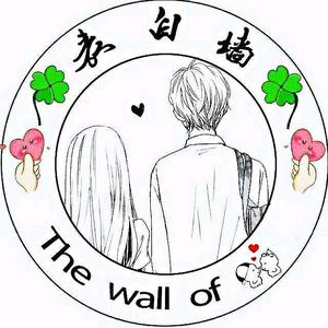 洛师表白墙头像