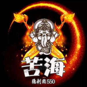 苦海「隐刺副团」的主页 - 抖音