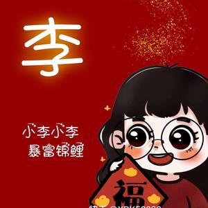 仙女不讲李头像
