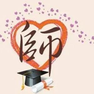 抖音号:  1353002393 走上三尺讲台,教书育人.走下三尺讲台,为人师表!