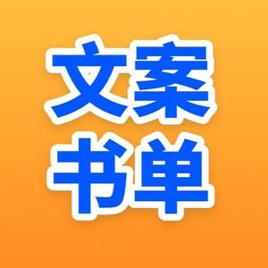 文案書單頭像