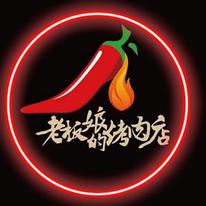 汉中市汉台区老板娘餐厅头像