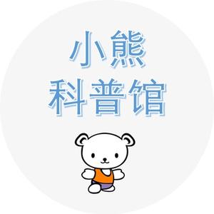 小熊科普馆头像
