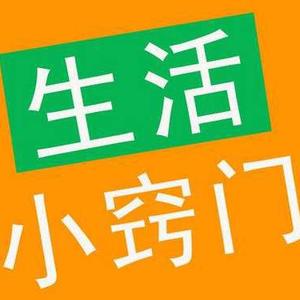生活小窍门管理
