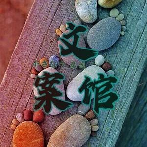 小さなウ 文案馆主头像