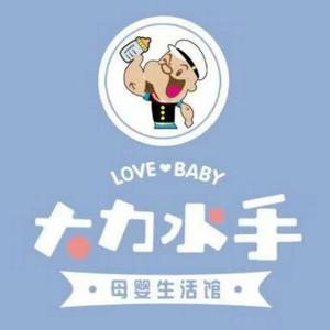 大力水手母婴生活馆头像