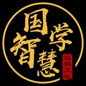 国学智慧头像