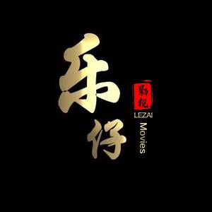 乐仔电影的主页 - 抖音