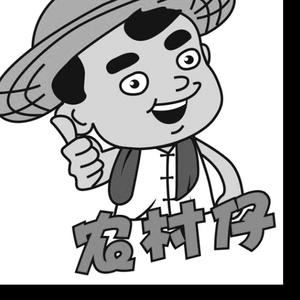 农村仔头像