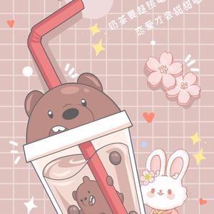小熊奶茶(没闺)头像