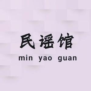 阿诚民谣馆头像