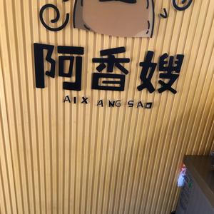 锅巴土豆