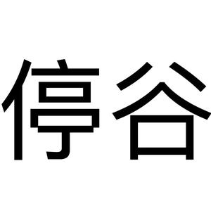 小段(上学版)