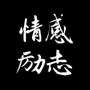 勵志情感92書單的主頁 - 抖音