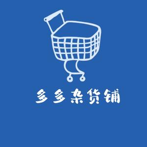 多多杂货铺头像