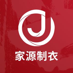 舞阳家源制衣