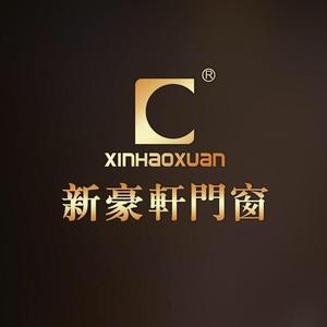 新豪轩门窗濠江店头像
