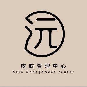 沅皮肤管理中心头像