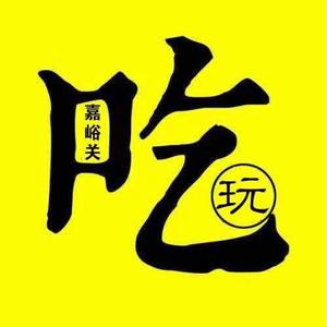 嘉峪关吃喝玩乐小分队头像