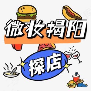 微妆揭阳探店头像