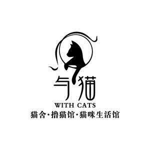 与猫猫舍·撸猫馆·猫咪生活馆