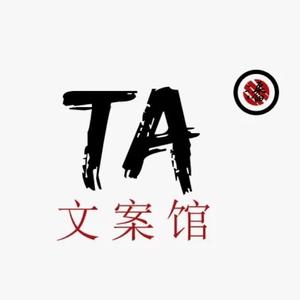 治愈文案馆头像