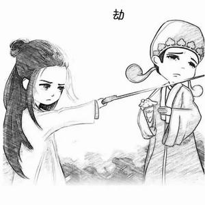 ⿸梅超风的前男友头像