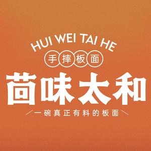 茴味太和手摔板面头像