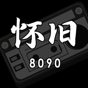 怀旧8090车载音乐优盘头像