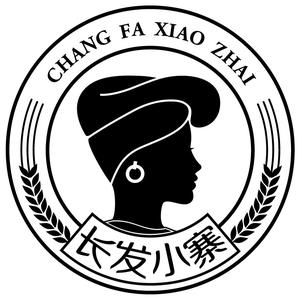 长发小寨