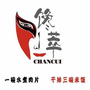 馋萃一碗水煮肉片平泉店