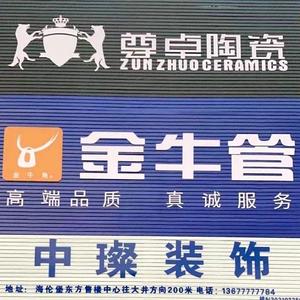 钦州尊卓瓷砖