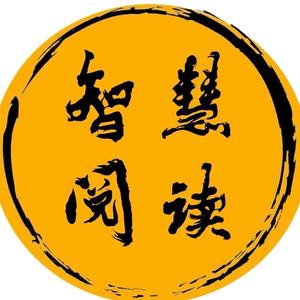 智慧阅读头像