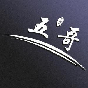 名捕门的小五头像