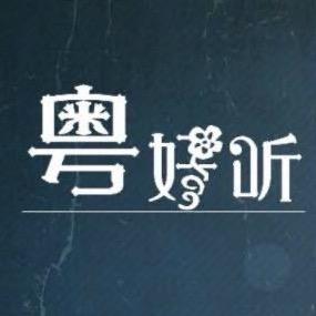粤唱′粤好听(载Ц盘)头像